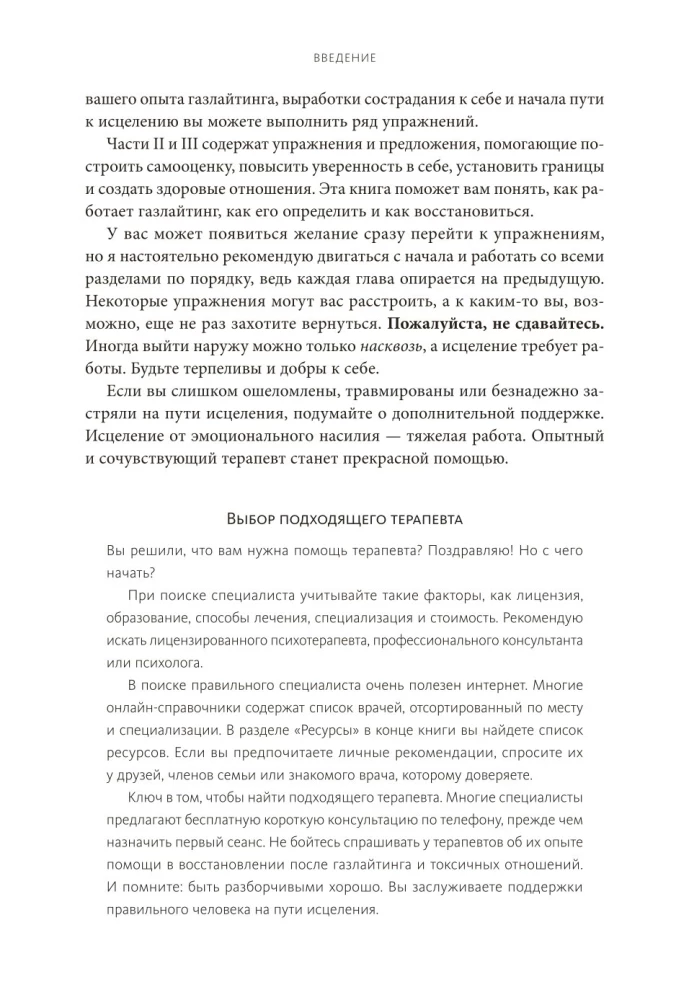 Нет эмоциональному насилию. Как распознать газлайтинг, противостоять ему и справиться с последствиями. Практики